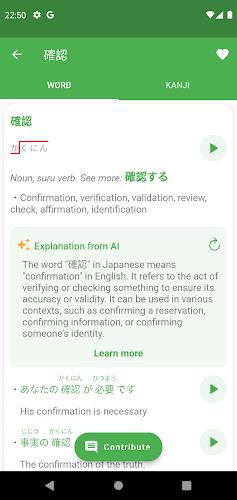 JAccent: Japanese dict with AI экрана 1