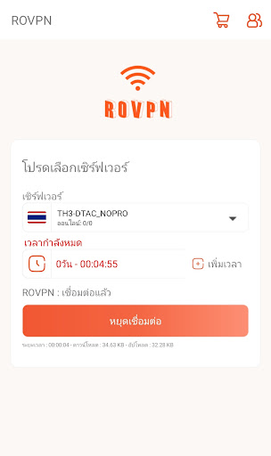 ROVPN屏幕截圖2