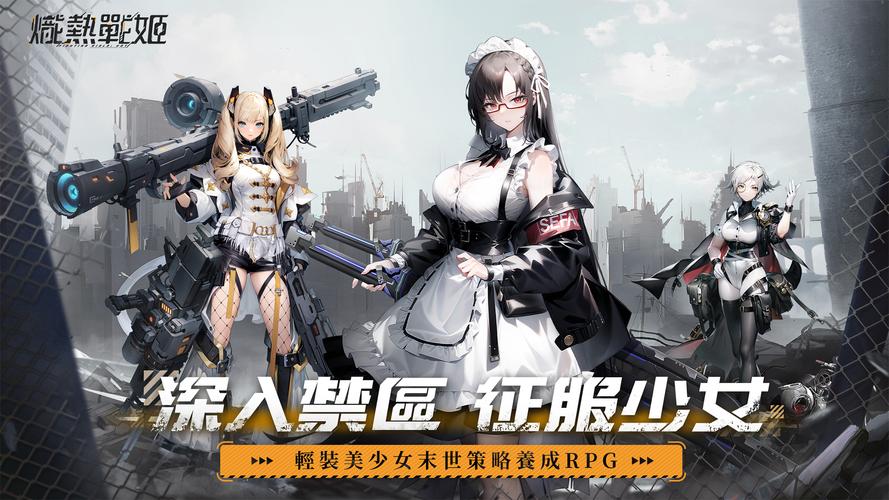 熾熱戰姬 экрана 0