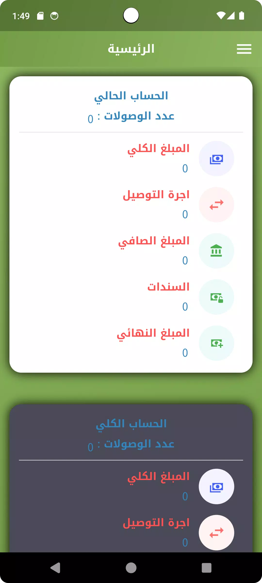 الهدى للتوصيل السريع screenshot 1