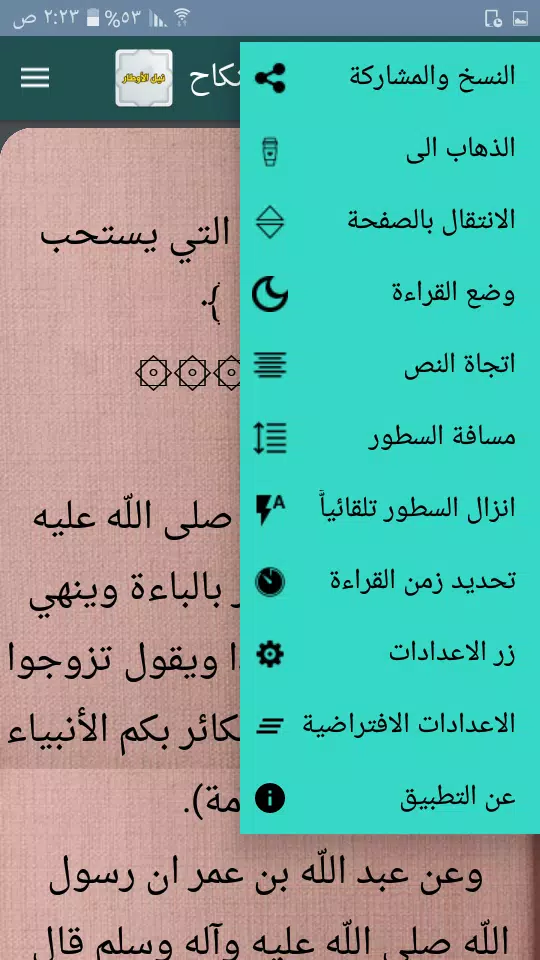 نيل الأوطار 스크린샷 0