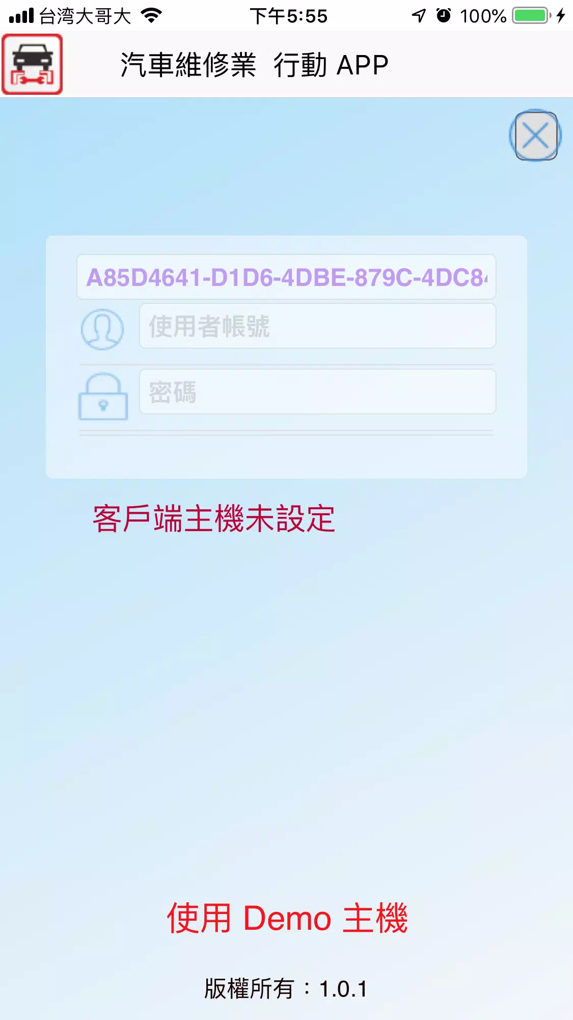 Screenshot 汽車維修業行動APP 0