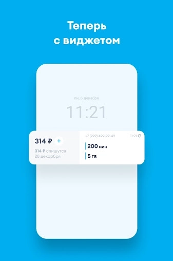 Mobile operator for Android Скриншот 0