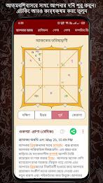 Bengali Astrology বাংলা রাশিফল স্ক্রিনশট 1