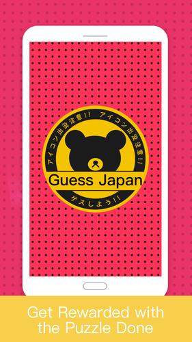 Hi Guess the Japan屏幕截圖3