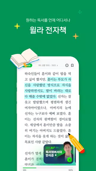 Screenshot 윌라 - 독서의 모든 것 2