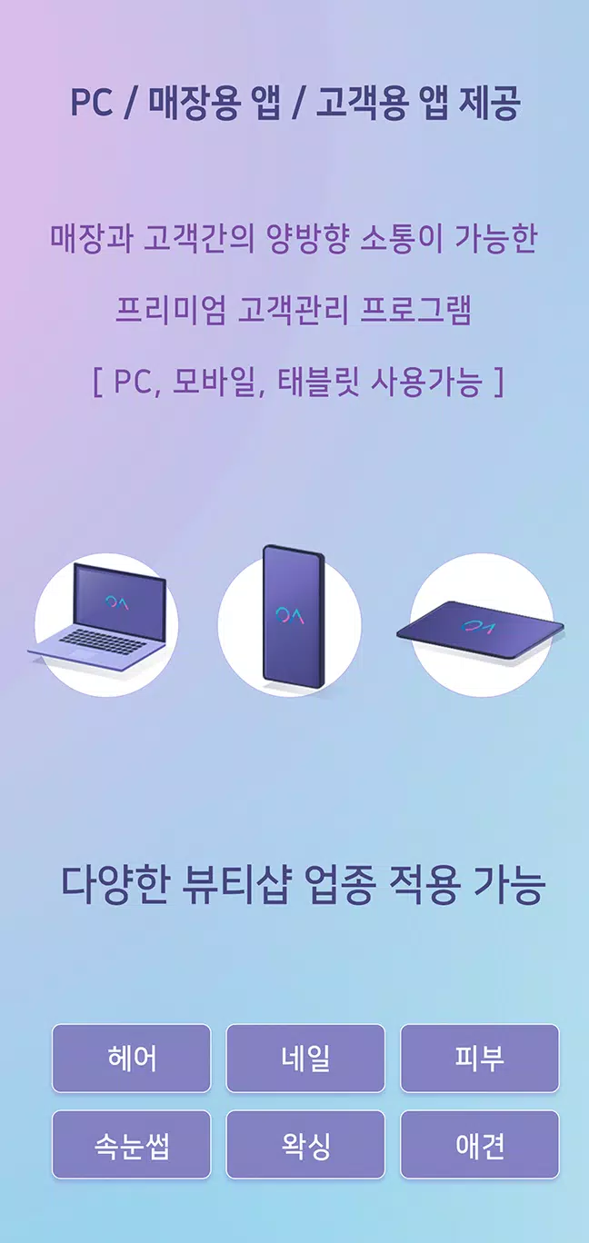 용감한뷰티 (매장용) screenshot 0