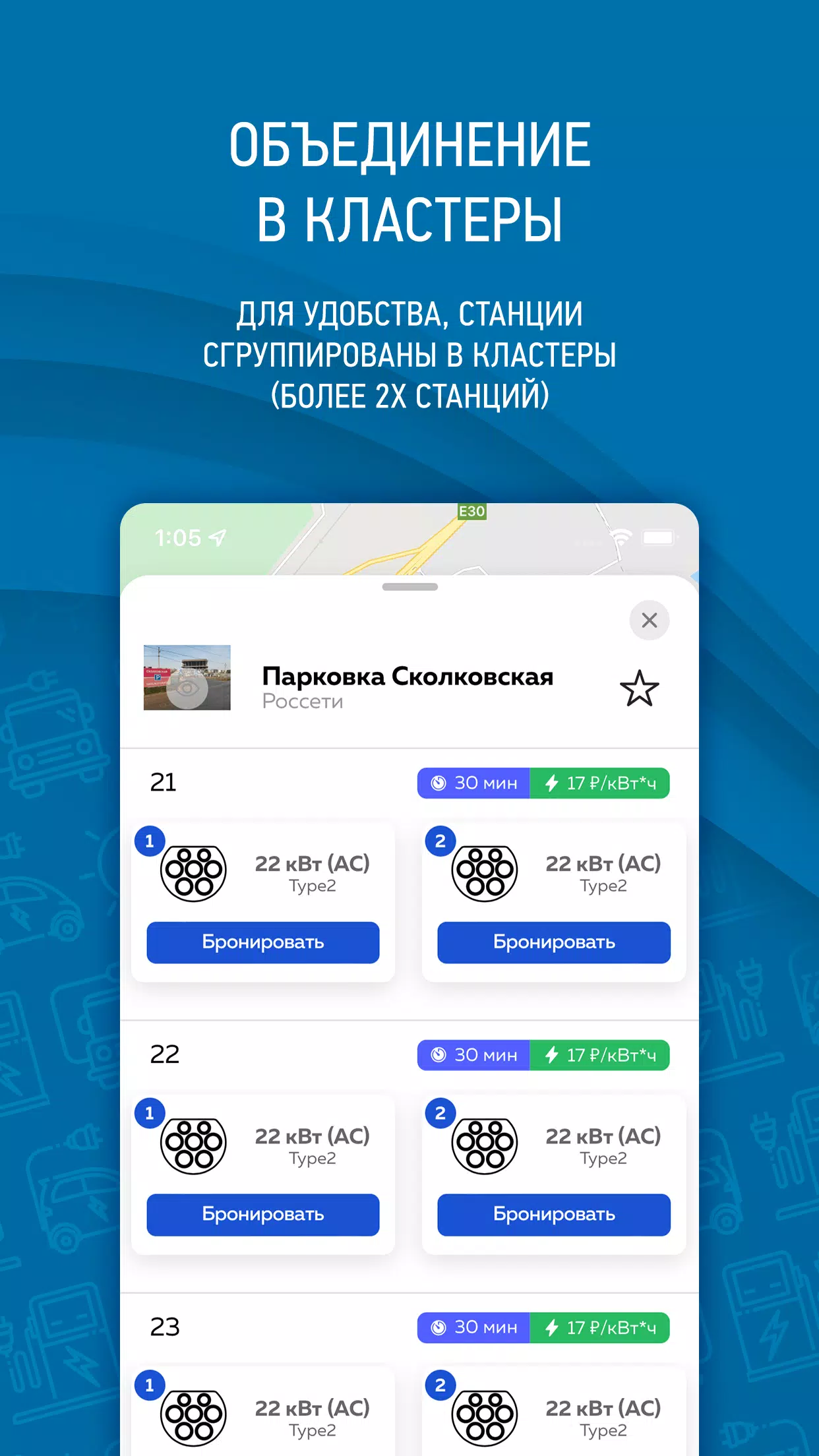 Screenshot Россети электротранспорт 1