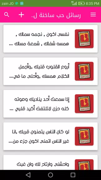 رسائل حب ساخنة للكبار فقط screenshot 0