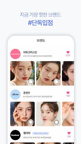 윙크 WINC - 컬러렌즈 좋아한다면屏幕截圖2