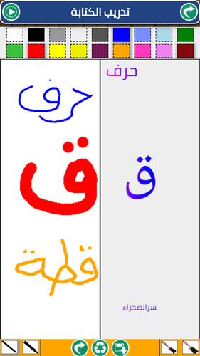 Arabic alphabet and words屏幕截圖3