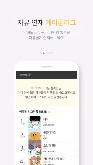 케이툰(KTOON) ảnh chụp màn hình 1