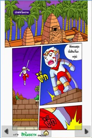 The Ramayana war Maiyalarb 5. 스크린샷 0