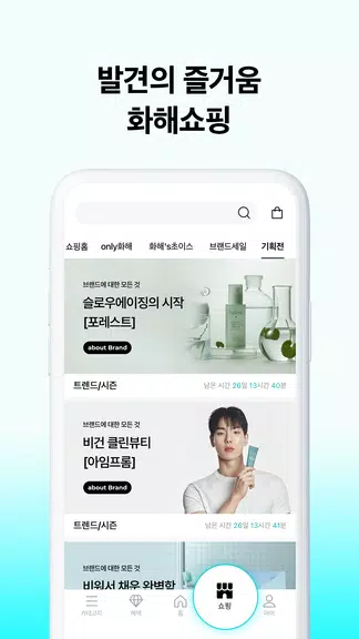 Hwahae(Korea’s Beauty APP) screenshot 3