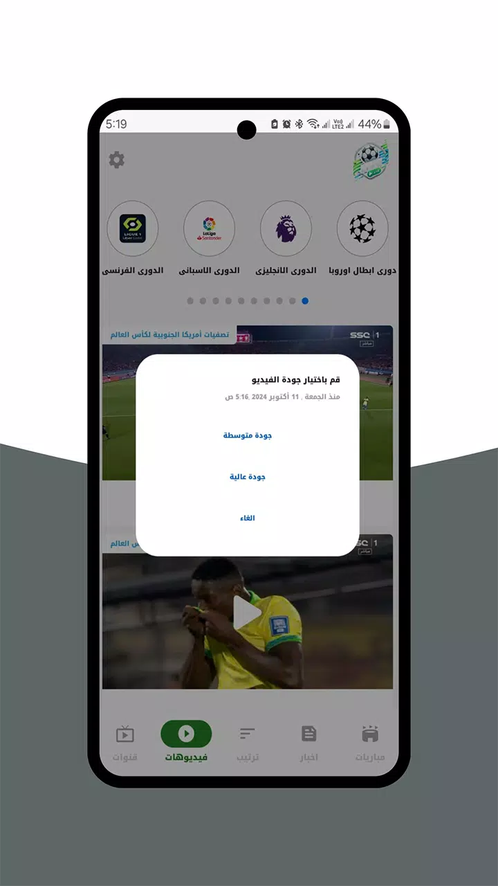 بث للمباريات - رياضة لايف ကိုဖန်သားပြင်2