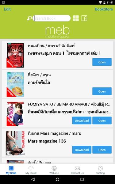 Meb : หนังสือดี นิยายดัง Скриншот 2