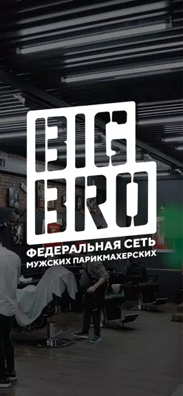 Big Bro屏幕截圖0