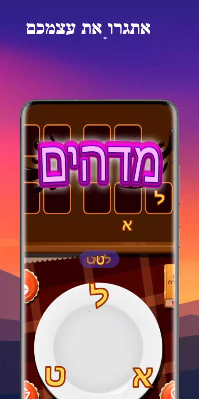 שף מילים screenshot 3