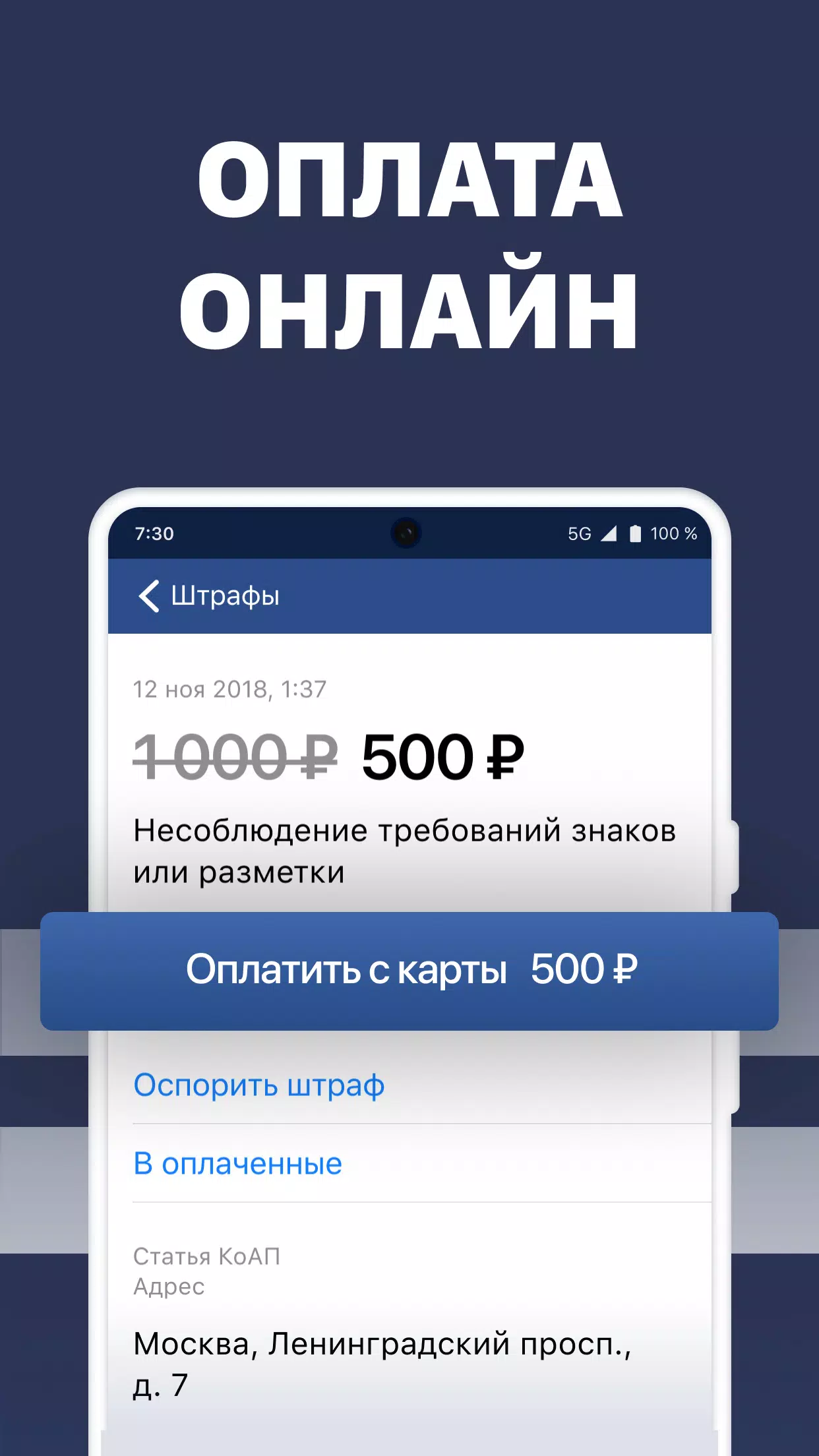 Screenshot Штрафы 3