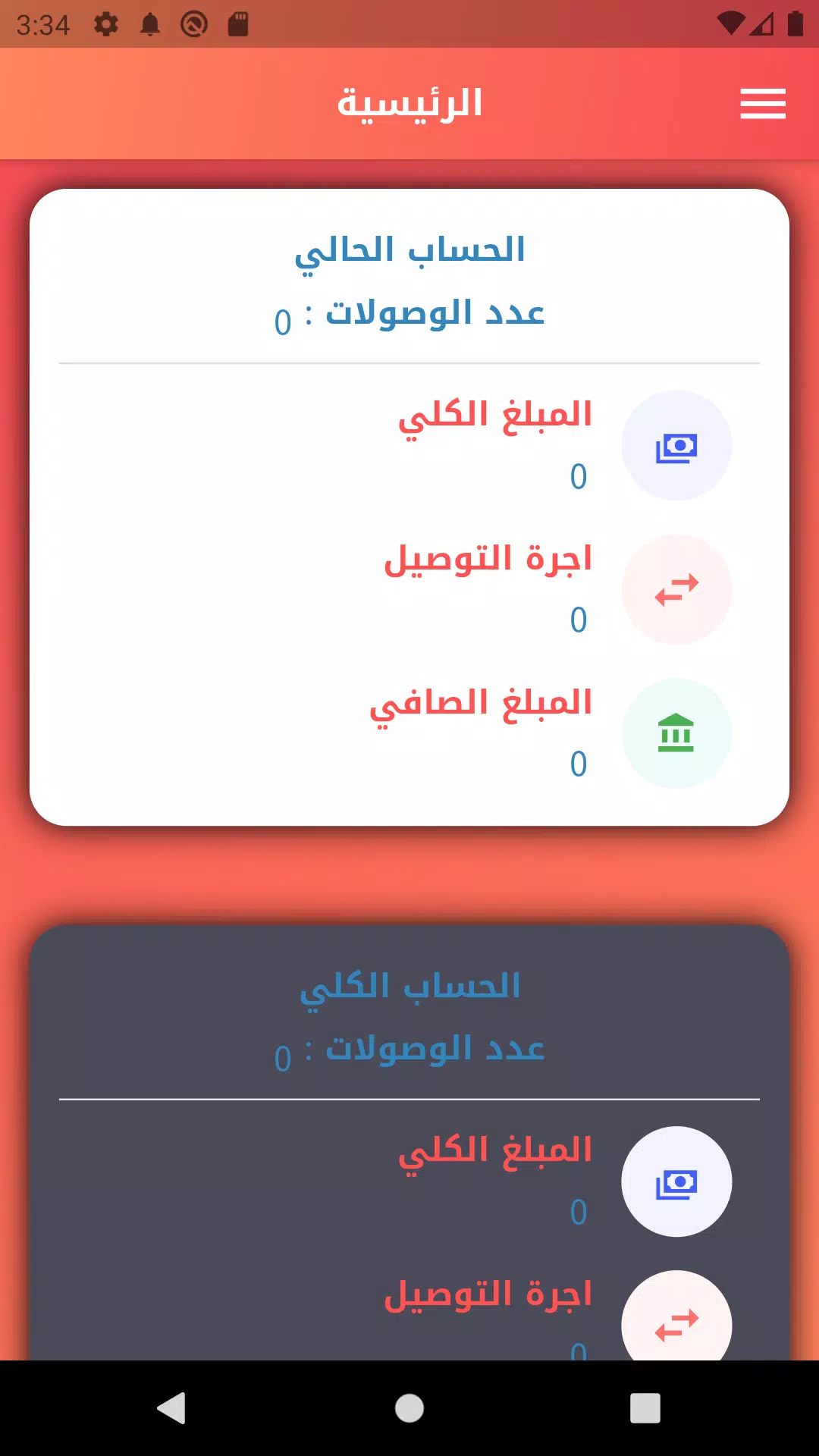 المحمود للتوصيل السريع screenshot 1