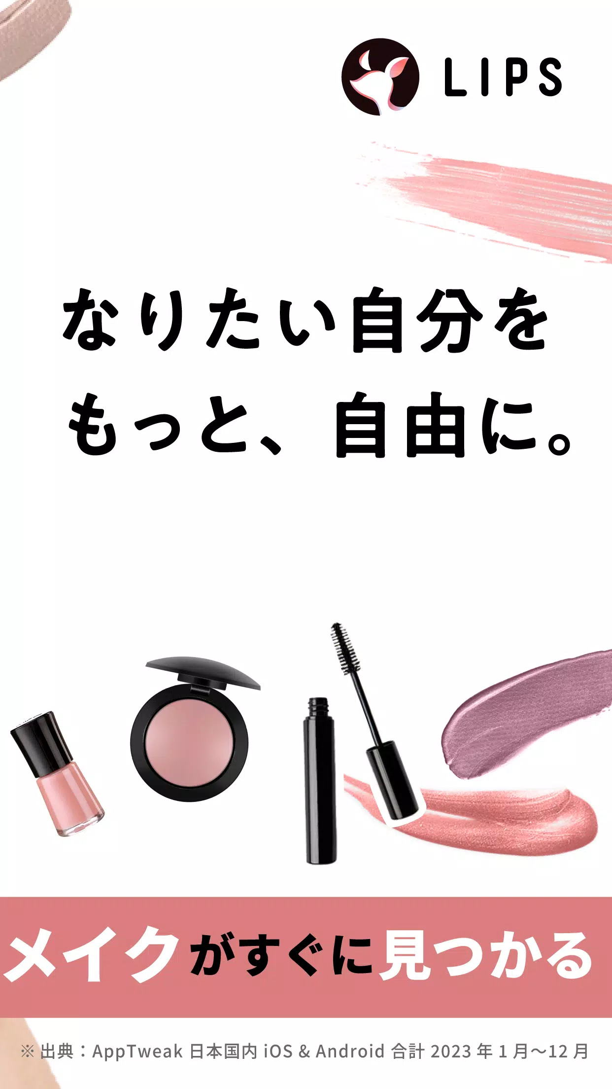 LIPS(リップス) コスメ・メイク・化粧品のコスメアプリ ảnh chụp màn hình 2