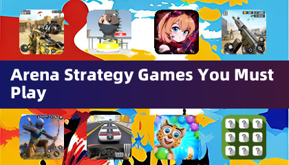 你不可錯過的 Arena 策略遊戲