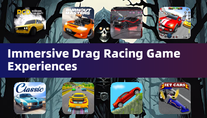 没入型ドラッグレーシングゲーム体験